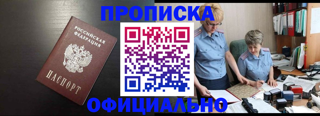 прописка от собственника в Бурятии