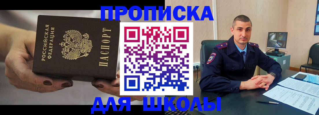 прописка в Бурятии
