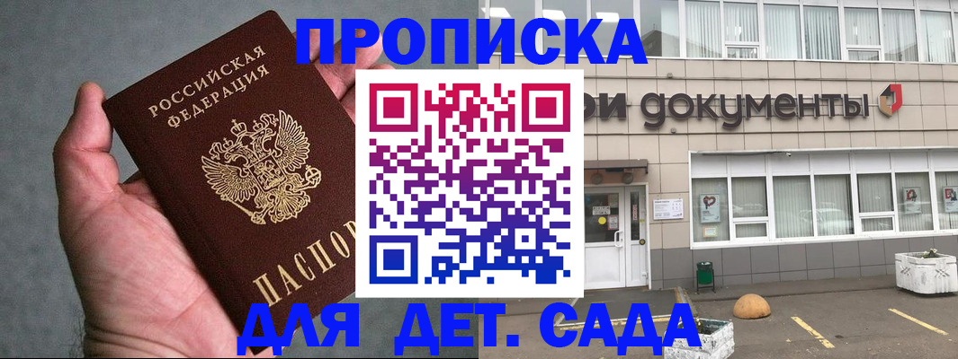 прописка для школы в Бурятии